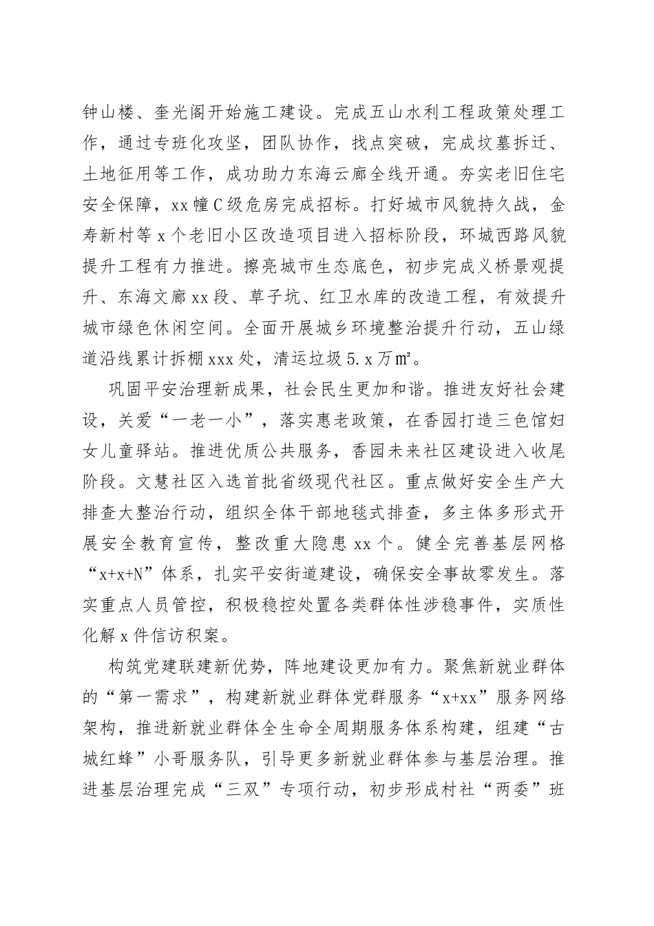 街道2023年上半年工作总结及下半年工作思路（20230621）_第2页