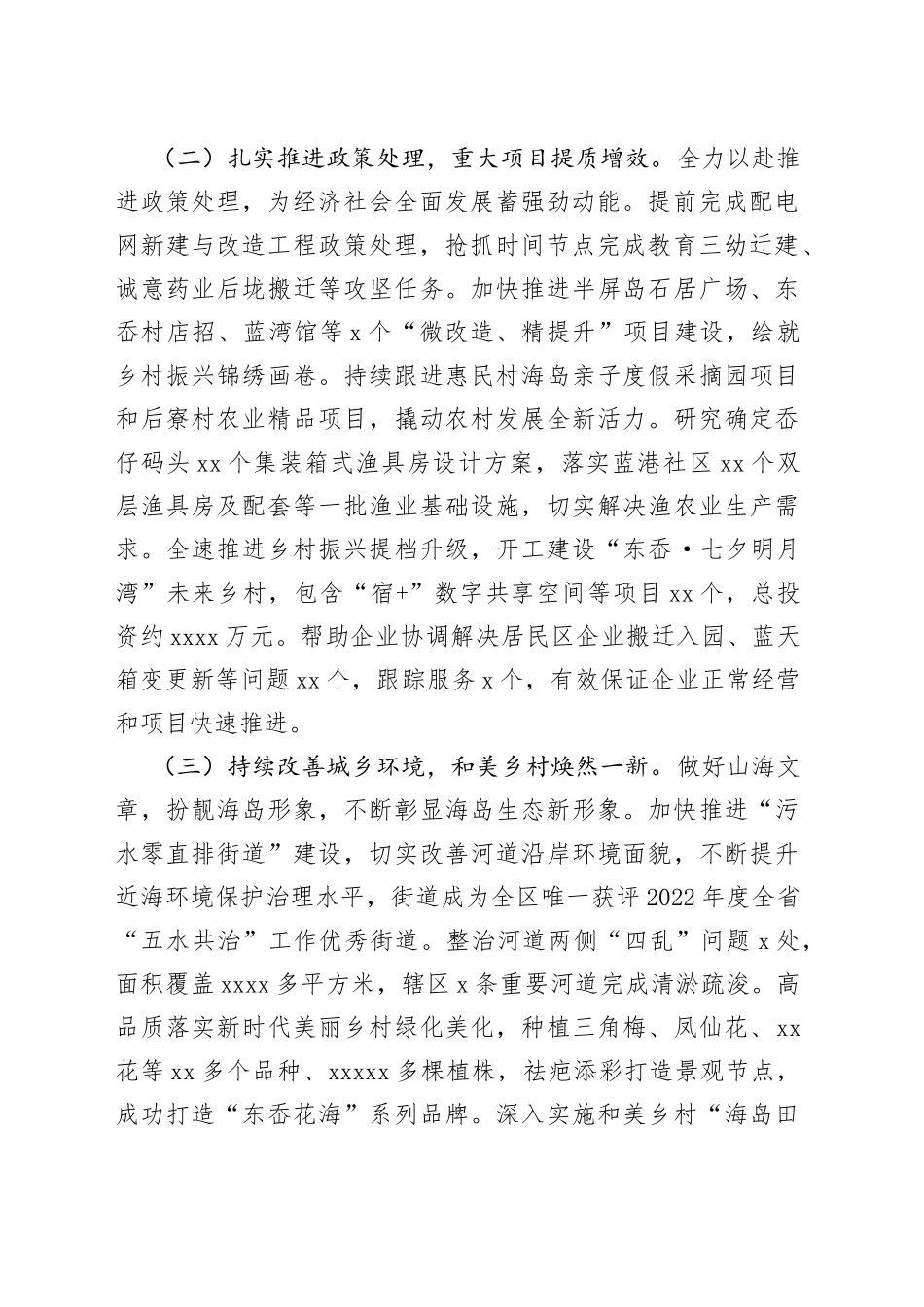 街道2023年上半年工作总结及下半年工作思路（20230703）_第2页