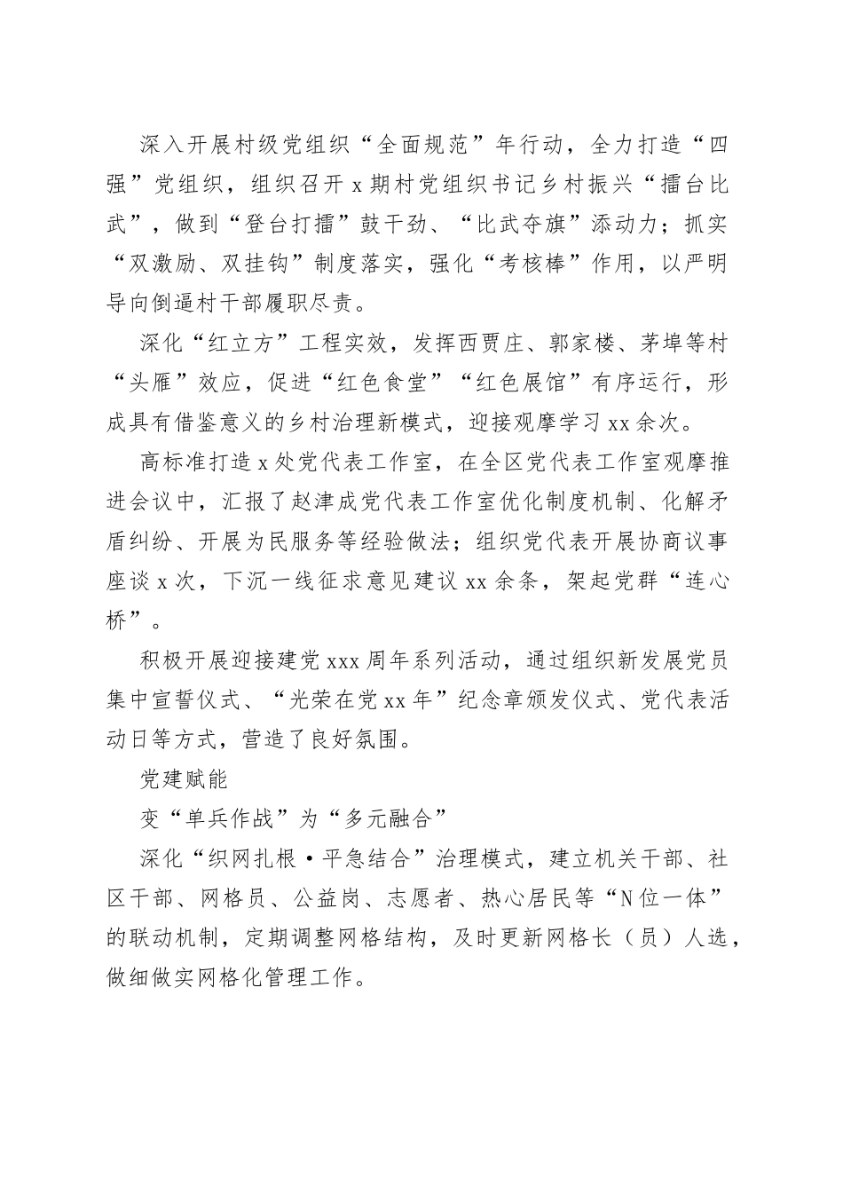 街道2023年上半年基层党建工作纪实（20230720）_第2页