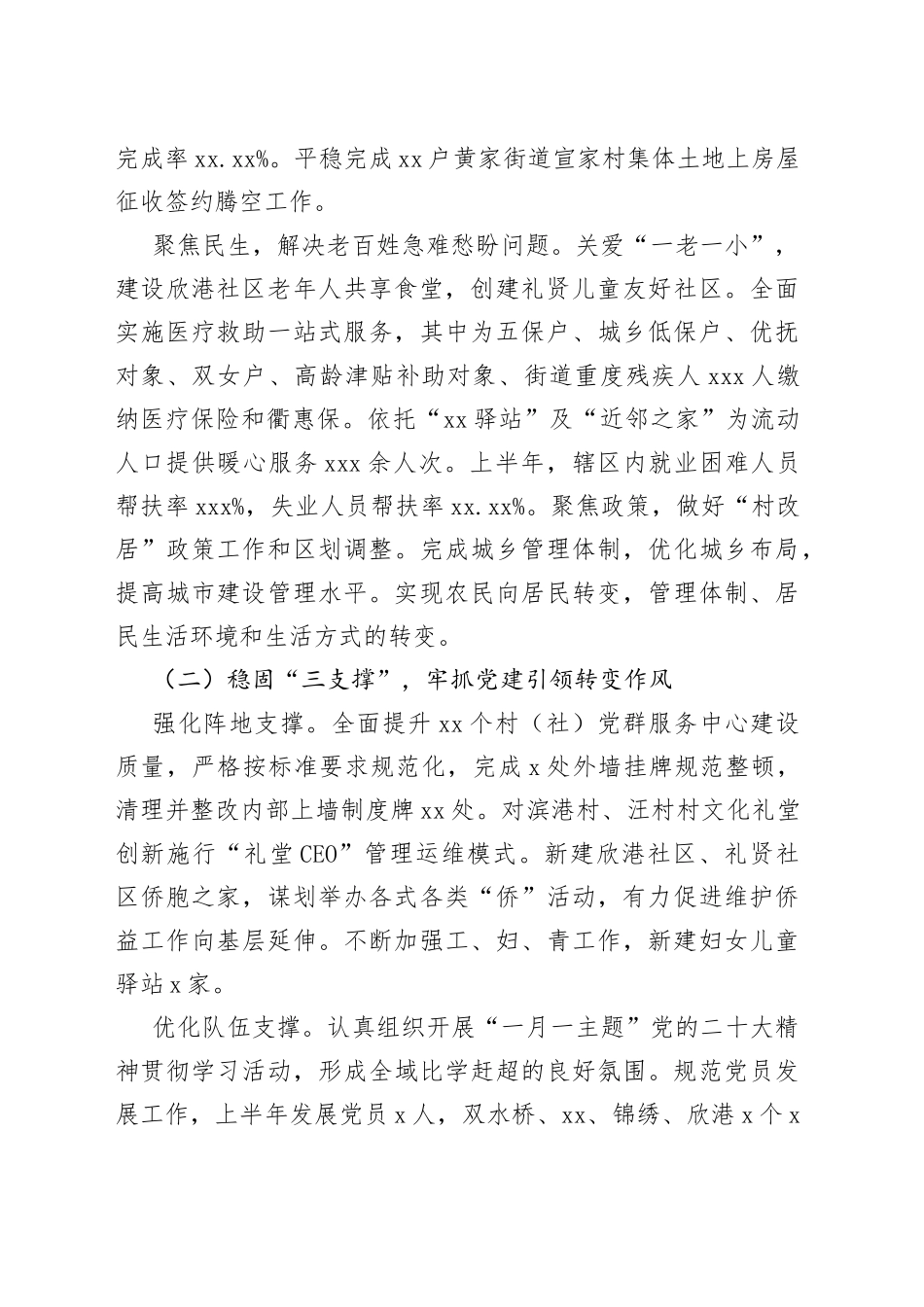 街道2023年上半年总结及 下半年工作思路（20230710）_第2页