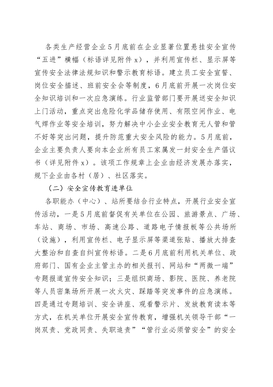 街道安全隐患自查自纠宣传教育“五进”行动实施方案（20230525）_第2页