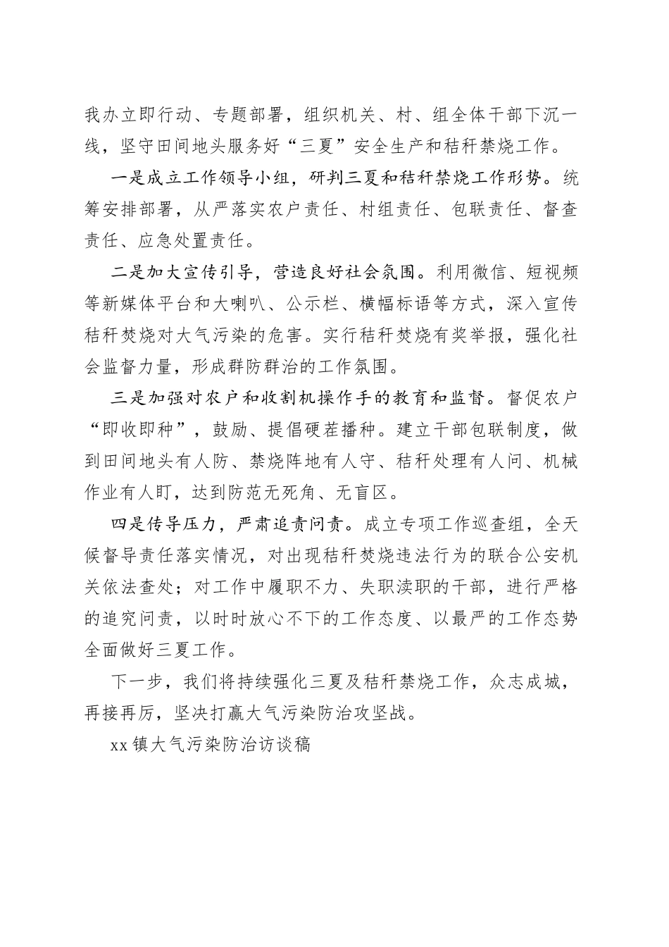 街道办大气污染防治访谈稿（4篇）_第2页