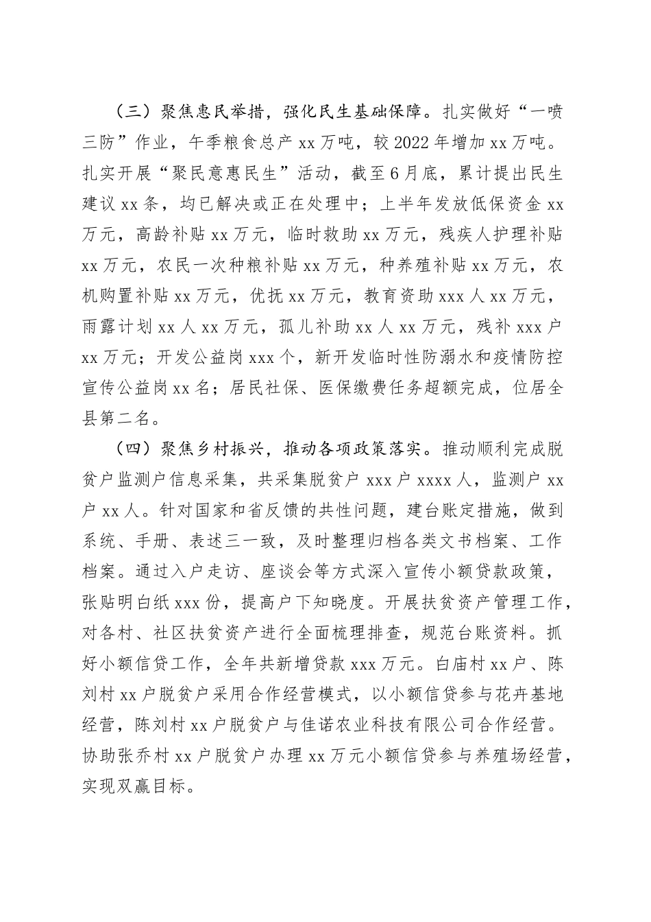 街道办事处2023年第二季度重点工作落实情况（20230630）_第2页