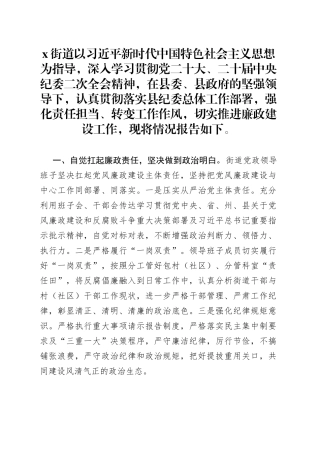 街道办事处2023年上半年廉政工作情况报告