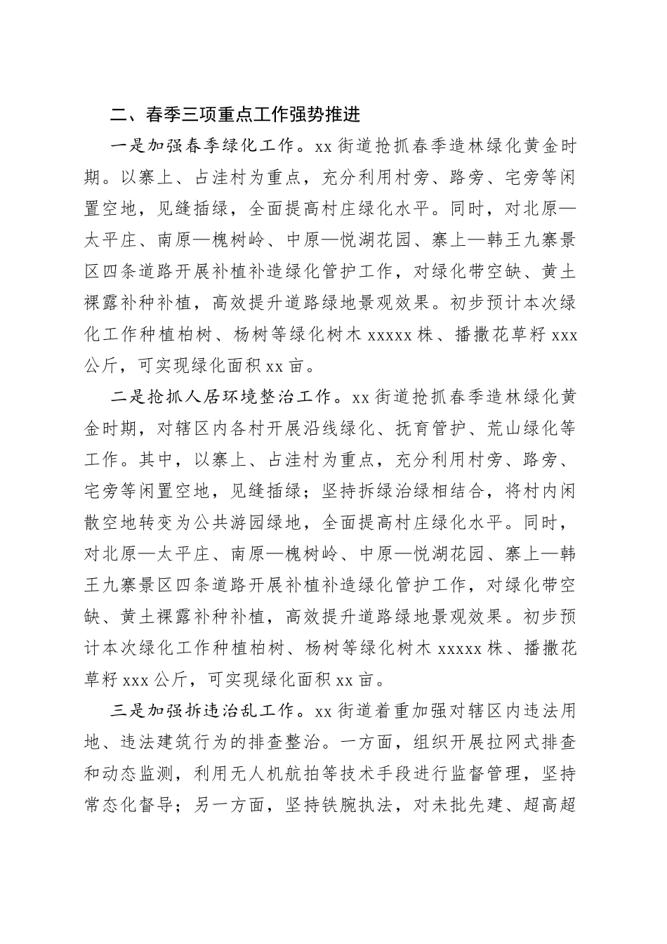 街道办事处2023年上半年总结及下半年工作计划（20230802）_第2页