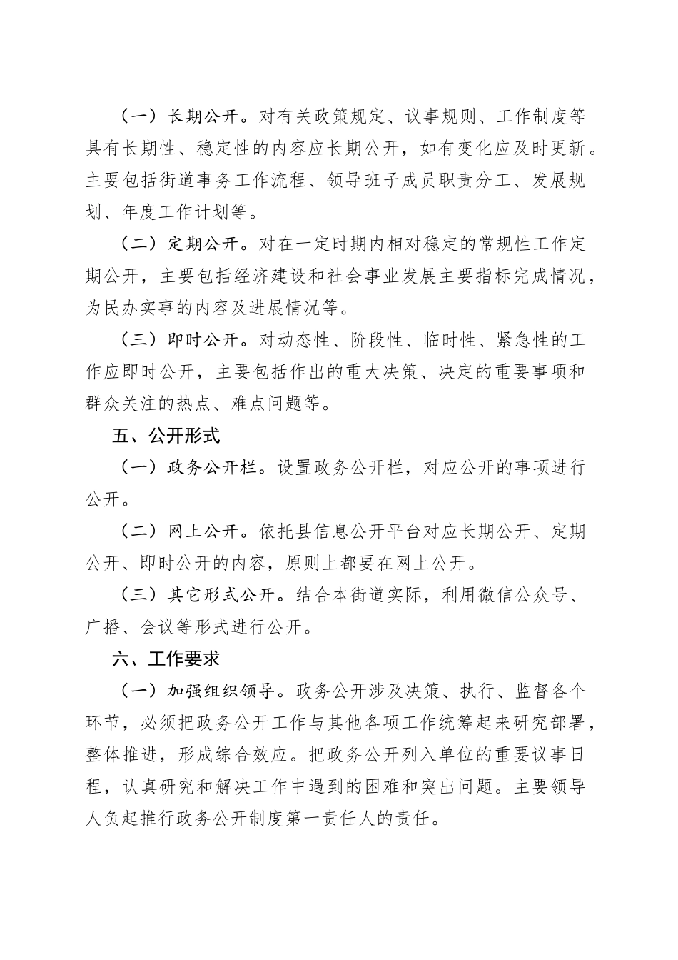 街道办事处2023年政务公开工作实施方案_第2页