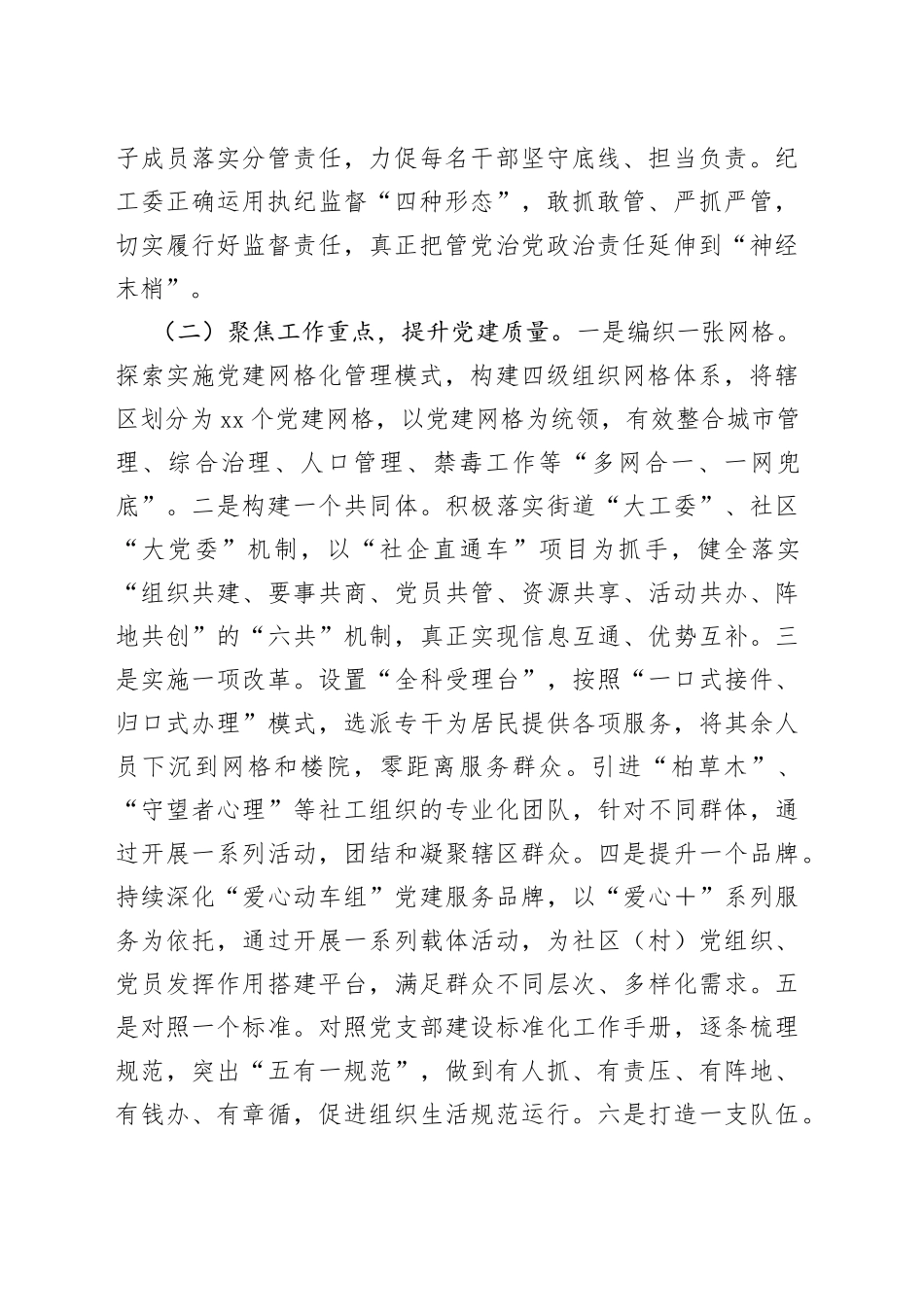 街道办事处被巡察单位向区委巡察组的工作情况汇报_第2页