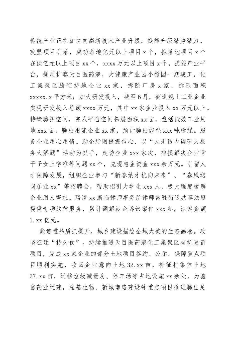 街道办事处工作报告（20230718）_第2页