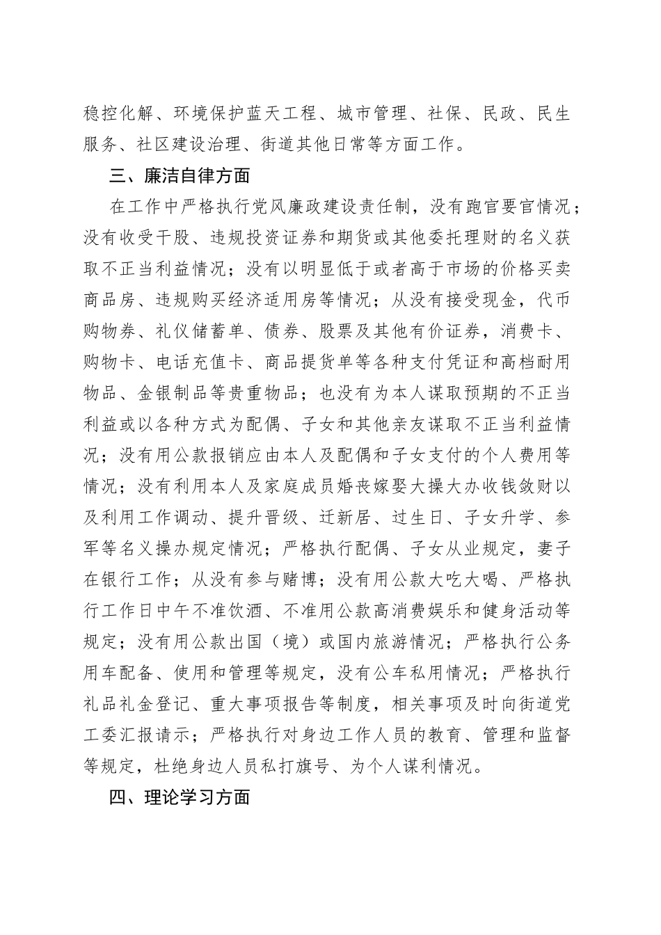 街道办事处主任个人述职述廉报告范文_第2页