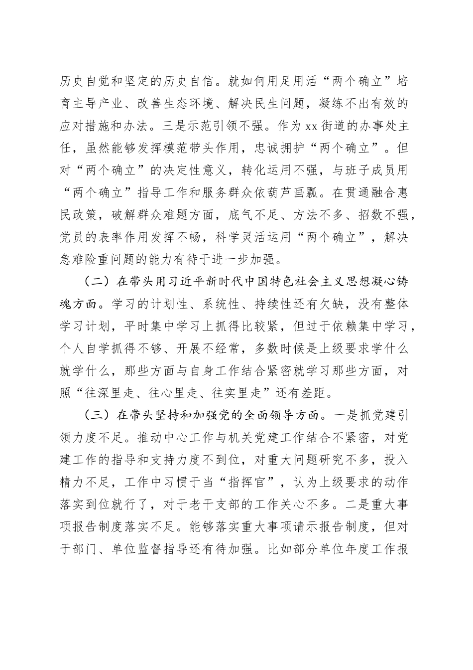 街道办事处主任在本年度民主生活会“六个带头”个人对照检查材料_第2页