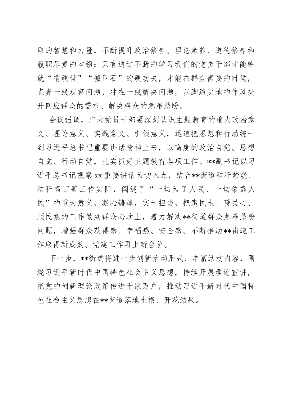 街道办事处组织开展习近平新时代中国特色社会主义思想宣讲报告会_第2页