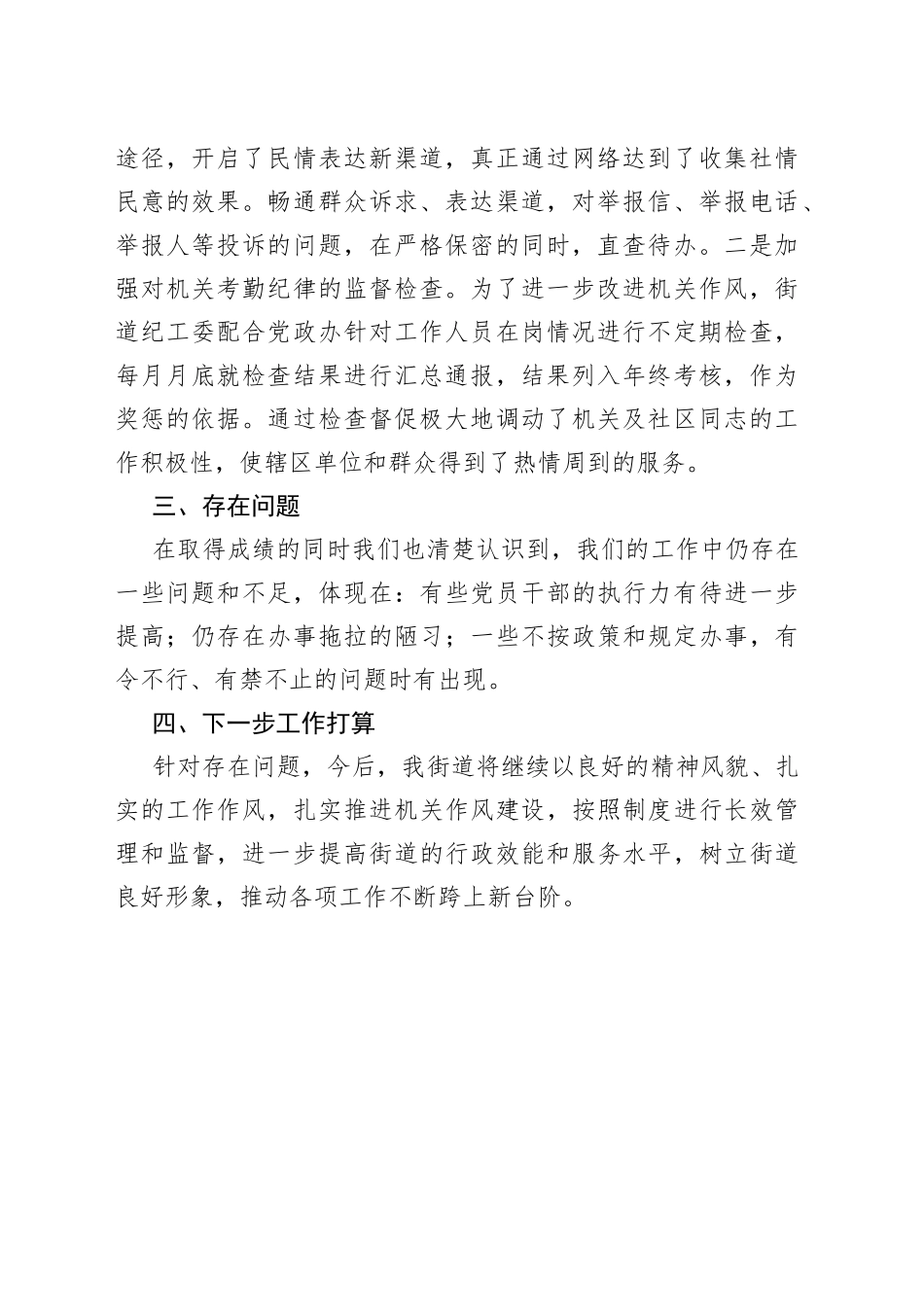 街道不作为乱作为自查报告_第2页