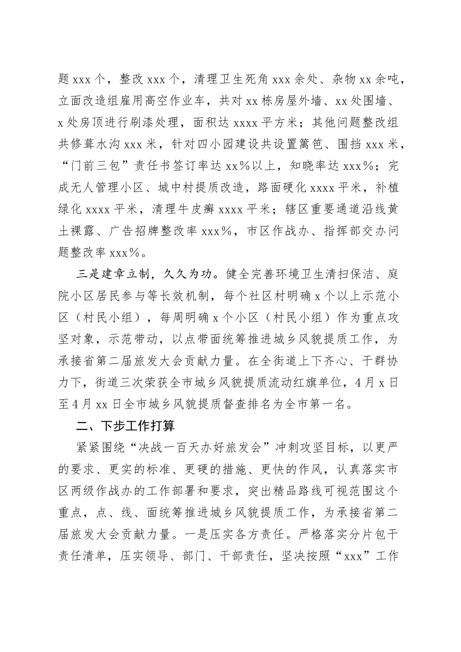 街道城乡风貌提质工作情况汇报_第2页