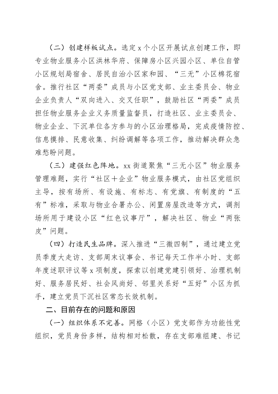 街道打造“红色物业”提升基层治理效能的工作情况报告_第2页