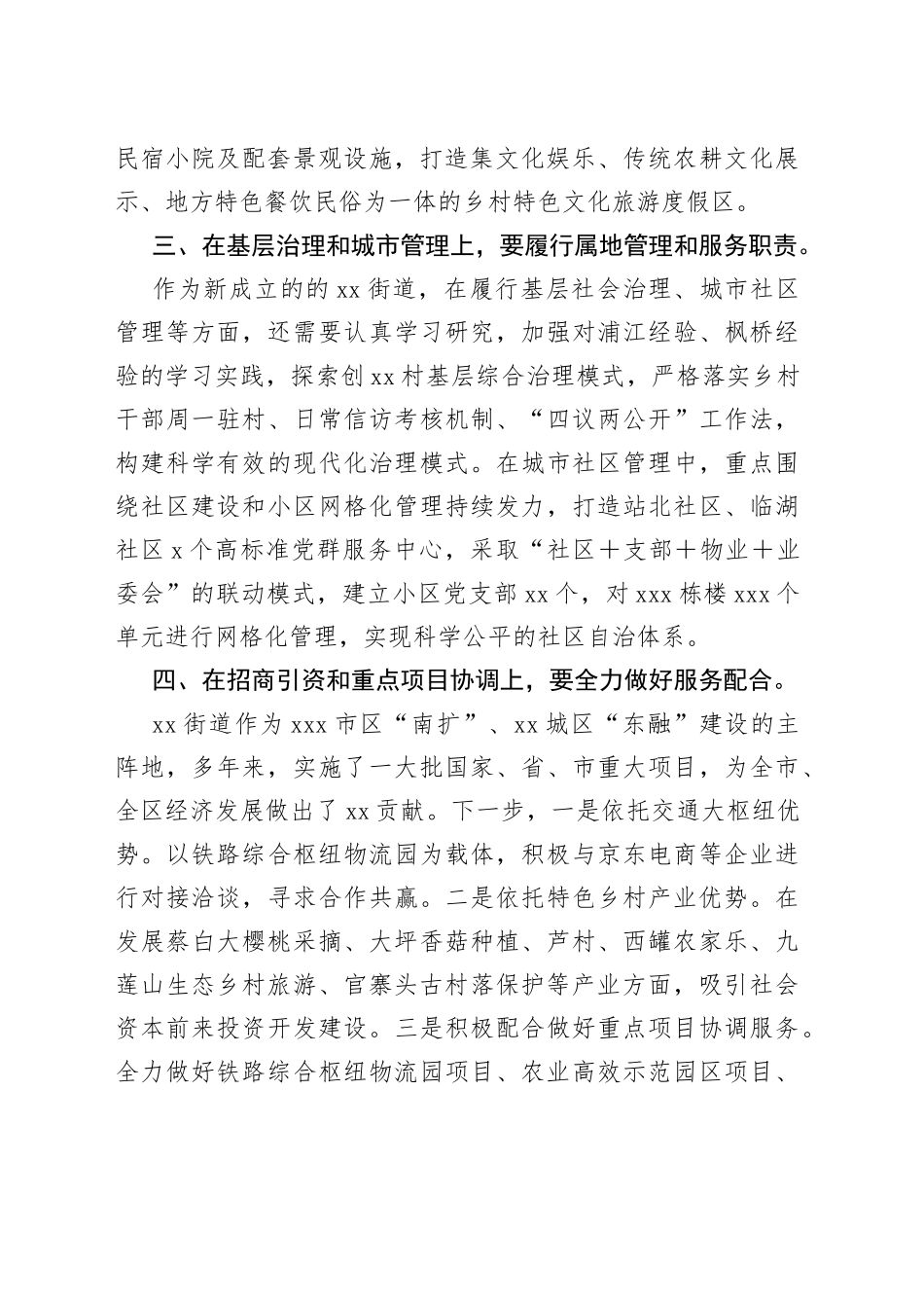 街道党工委副书记、主任乡村振兴专题培训班心得体会交流_第2页