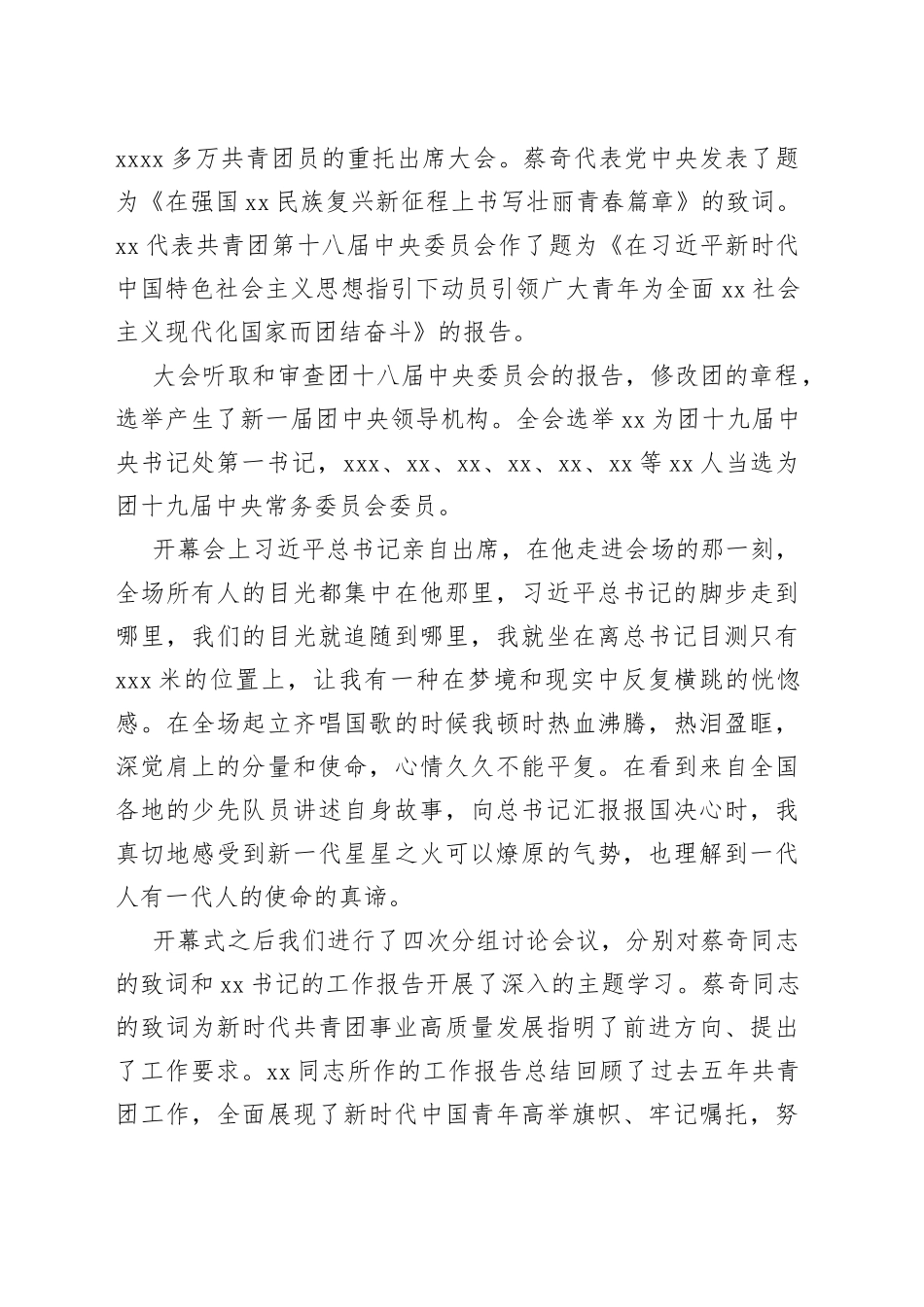 街道党工委团的十九大精神宣讲提纲_第2页