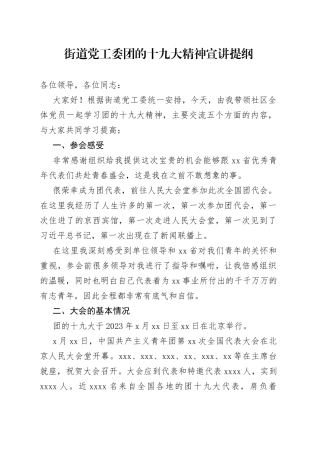 街道党工委团的十九大精神宣讲提纲