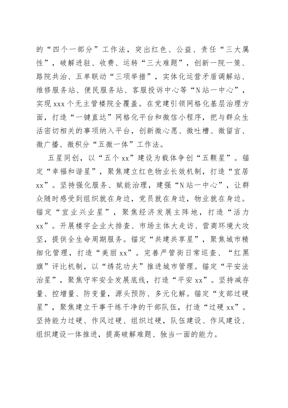 街道党工委在全区“五星”支部创建工作推进会上的发言材料_第2页