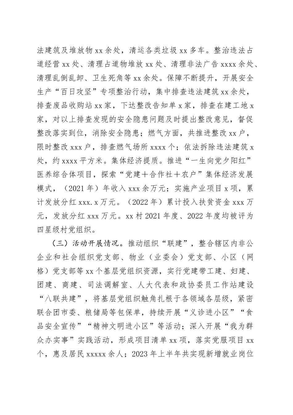 街道党建引领城乡基层治理自查报告(1)_第2页