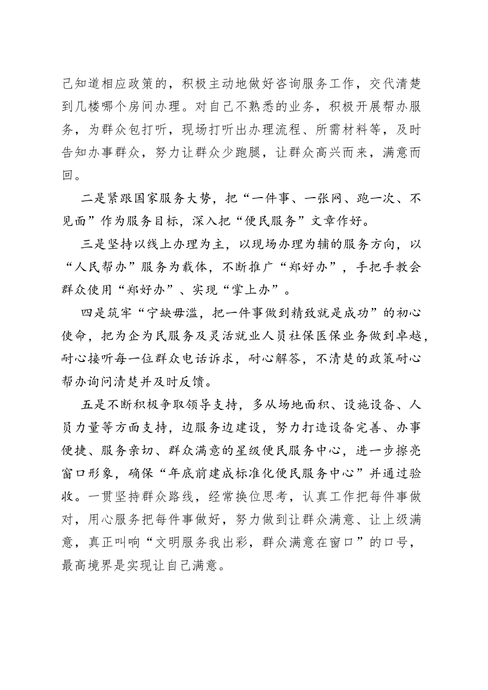 街道副主任2023年上半年党风廉政建设及履行党风廉政建设“一岗双责”情况报告（汇报总结）_第2页