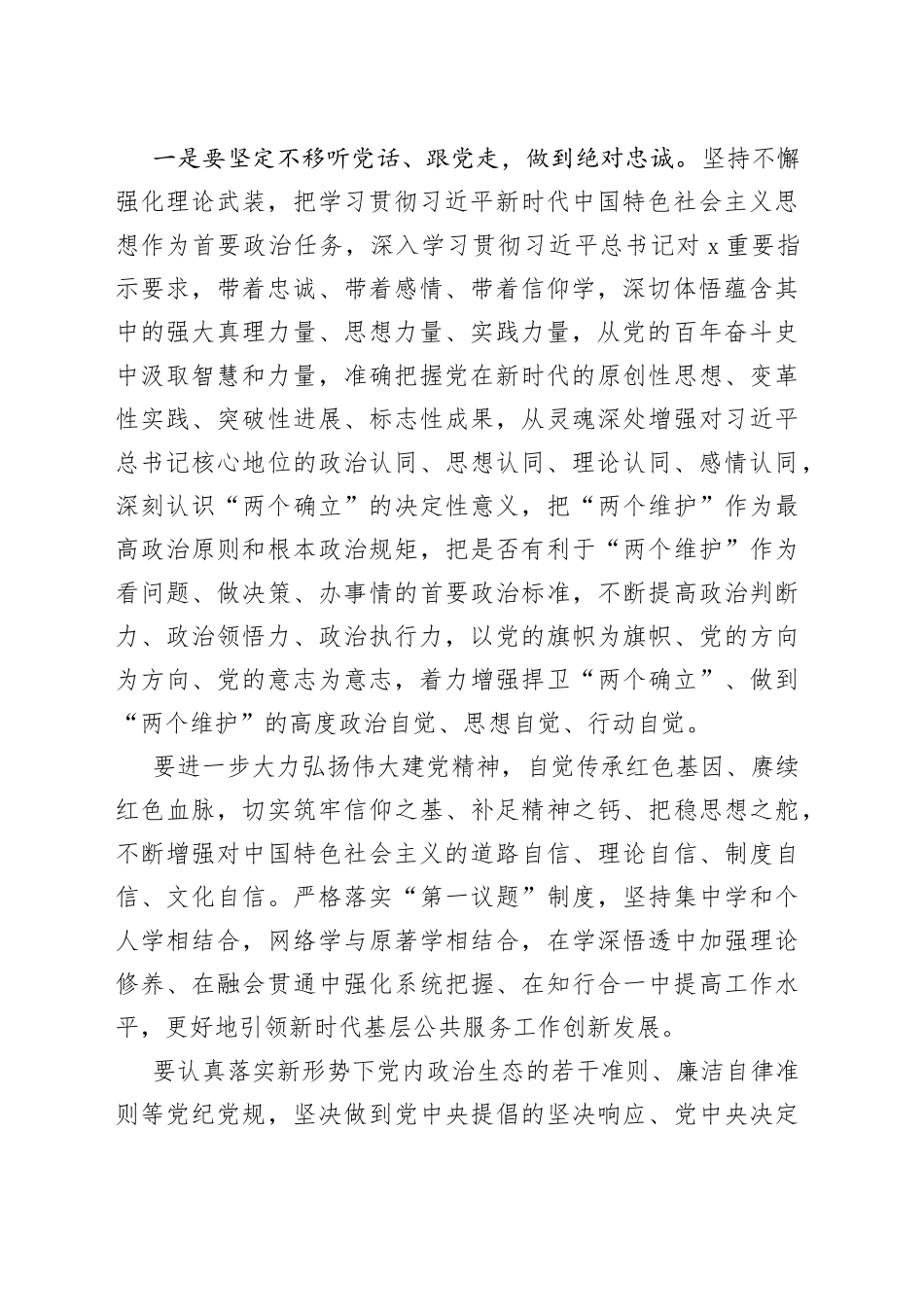 街道干部学习交流发言材料_第2页