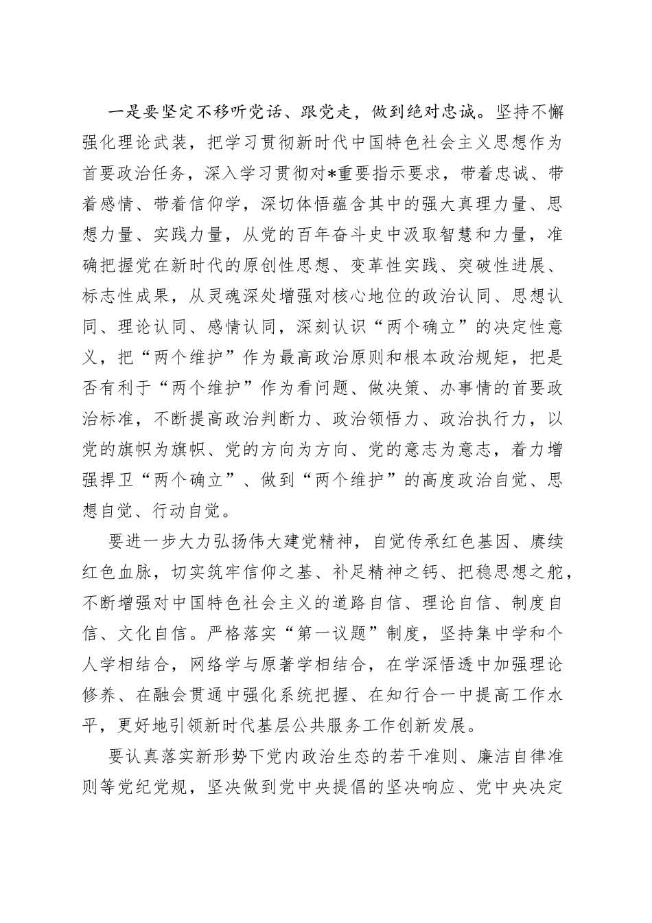 街道干部主题教育学习交流发言材料_第2页