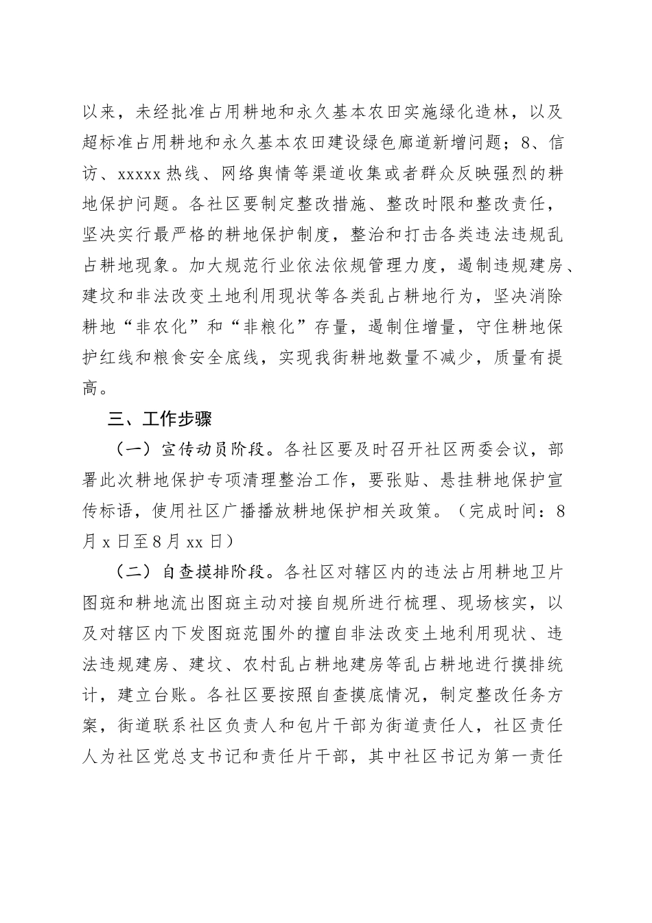 街道耕地保护问题专项清理整治工作实施方案_第2页