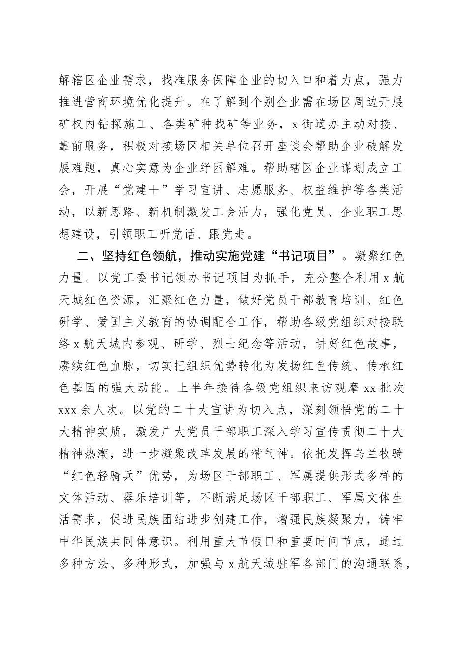 街道贯彻落实党建“书记项目”进展情况的报告(1)_第2页