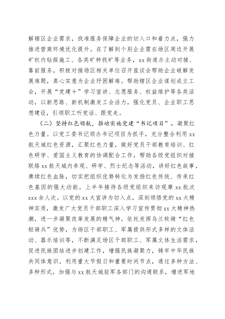 街道贯彻落实党建“书记项目”进展情况的报告_第2页