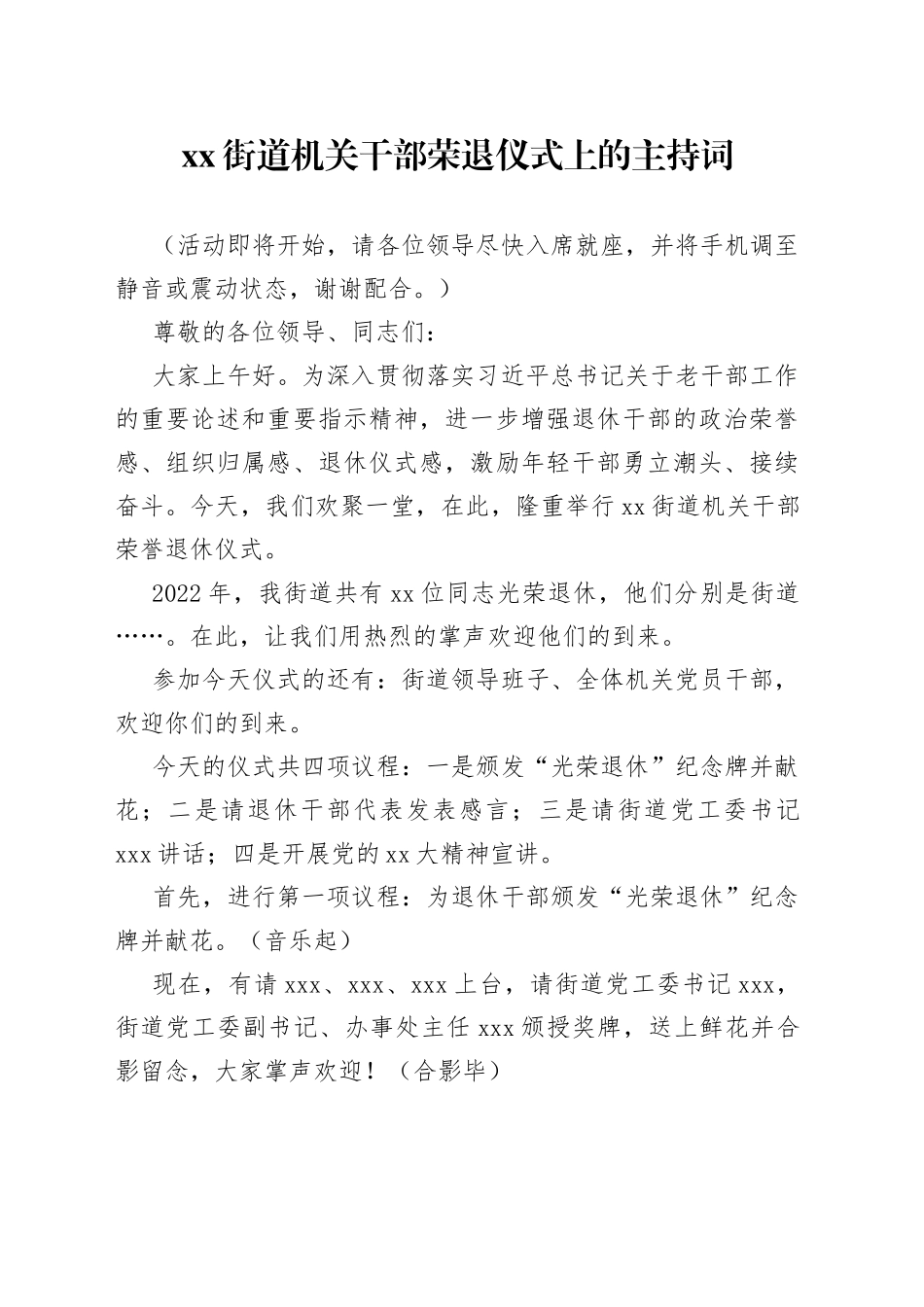 街道机关干部荣退仪式上的主持词_第1页