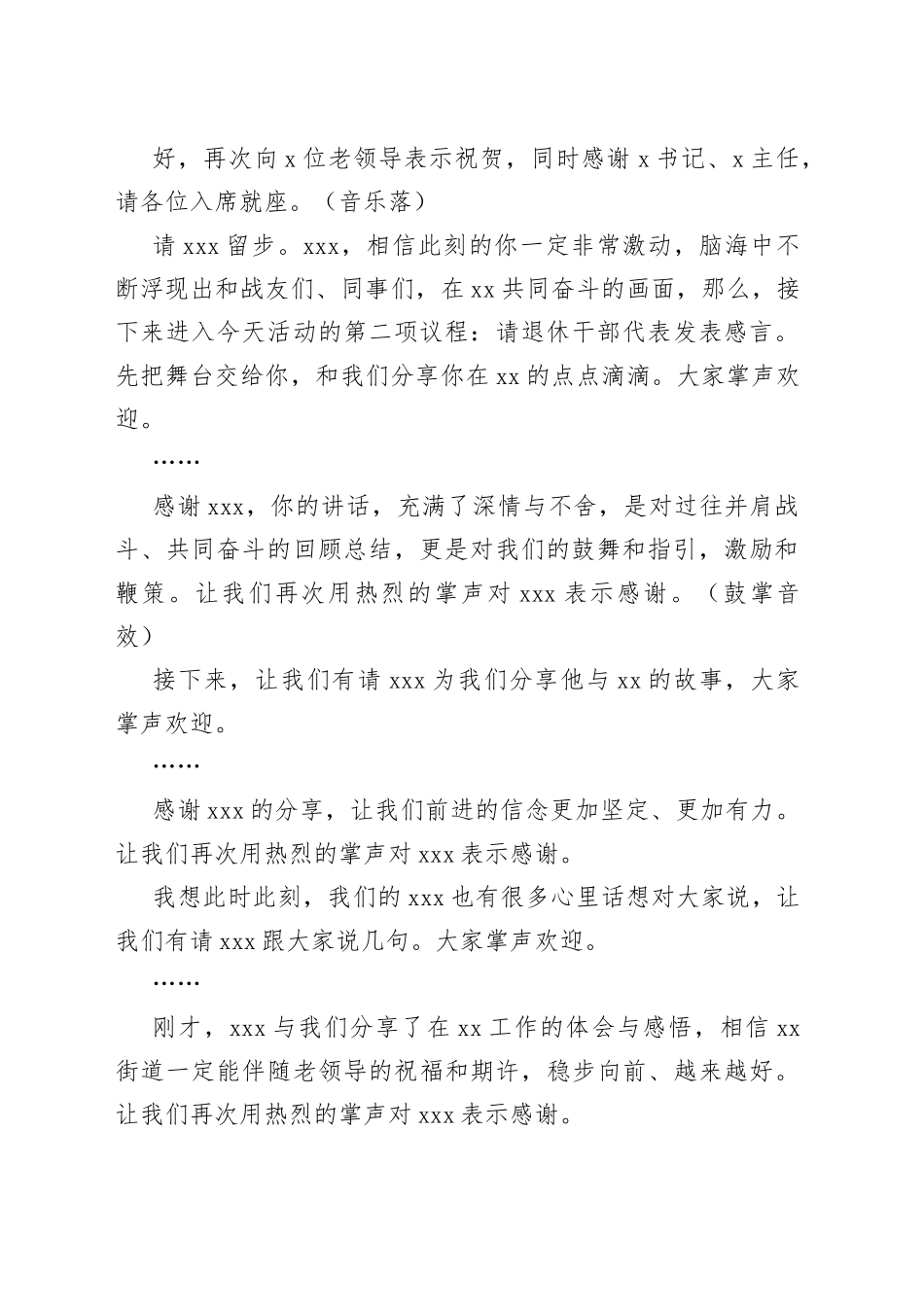 街道机关干部荣退仪式上的主持词_第2页