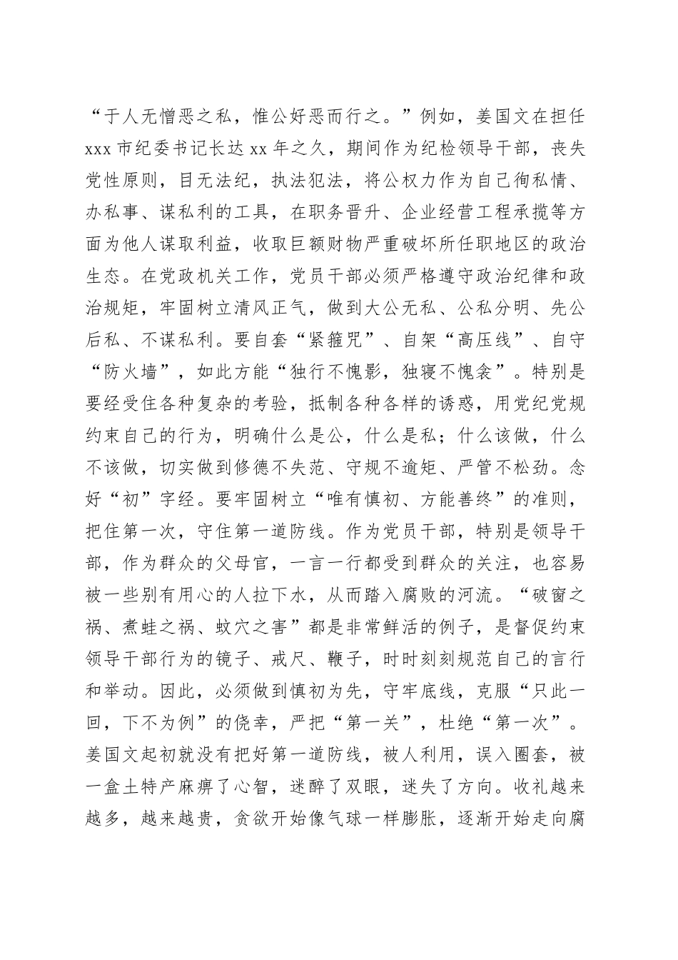 街道纪工委书记廉政党课：党员干部要念好三字经，做清正廉洁的好干部_第2页