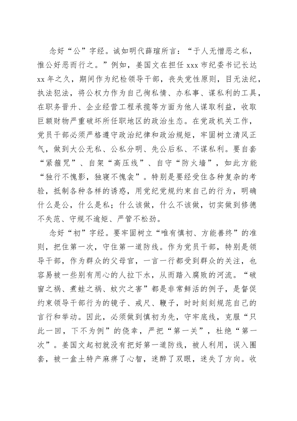 街道纪工委书记廉政党课材料：党员干部要念好三字经，做清正廉洁的好干部_第2页