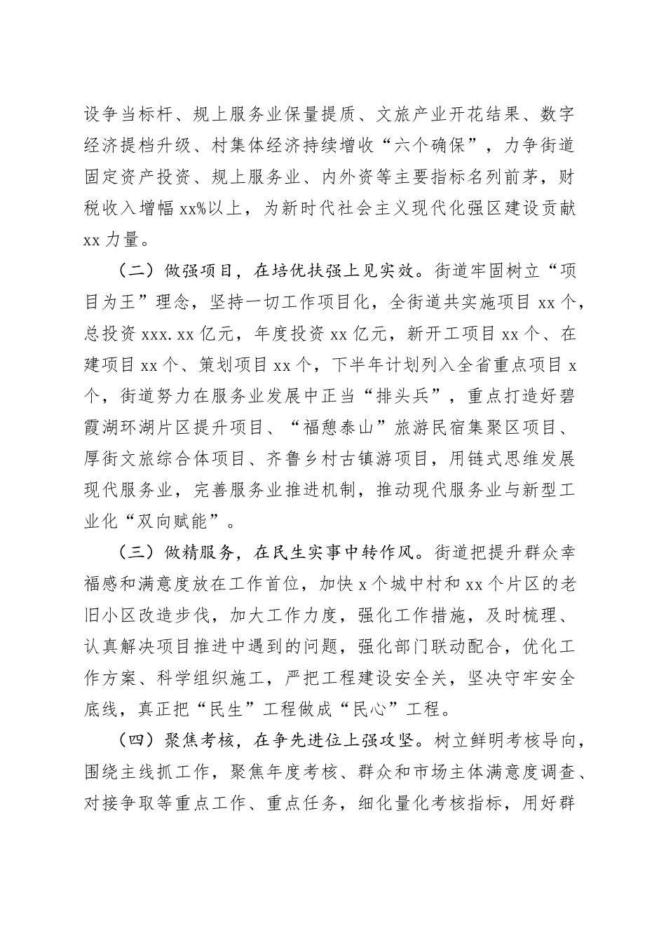 街道落实十四届区委第71次常委会会议工作汇报_第2页