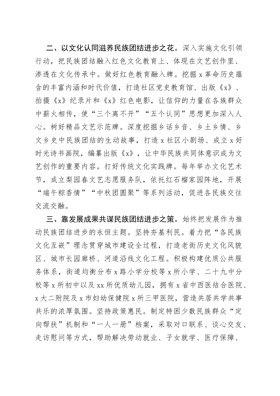 街道民族团结工作汇报_第2页