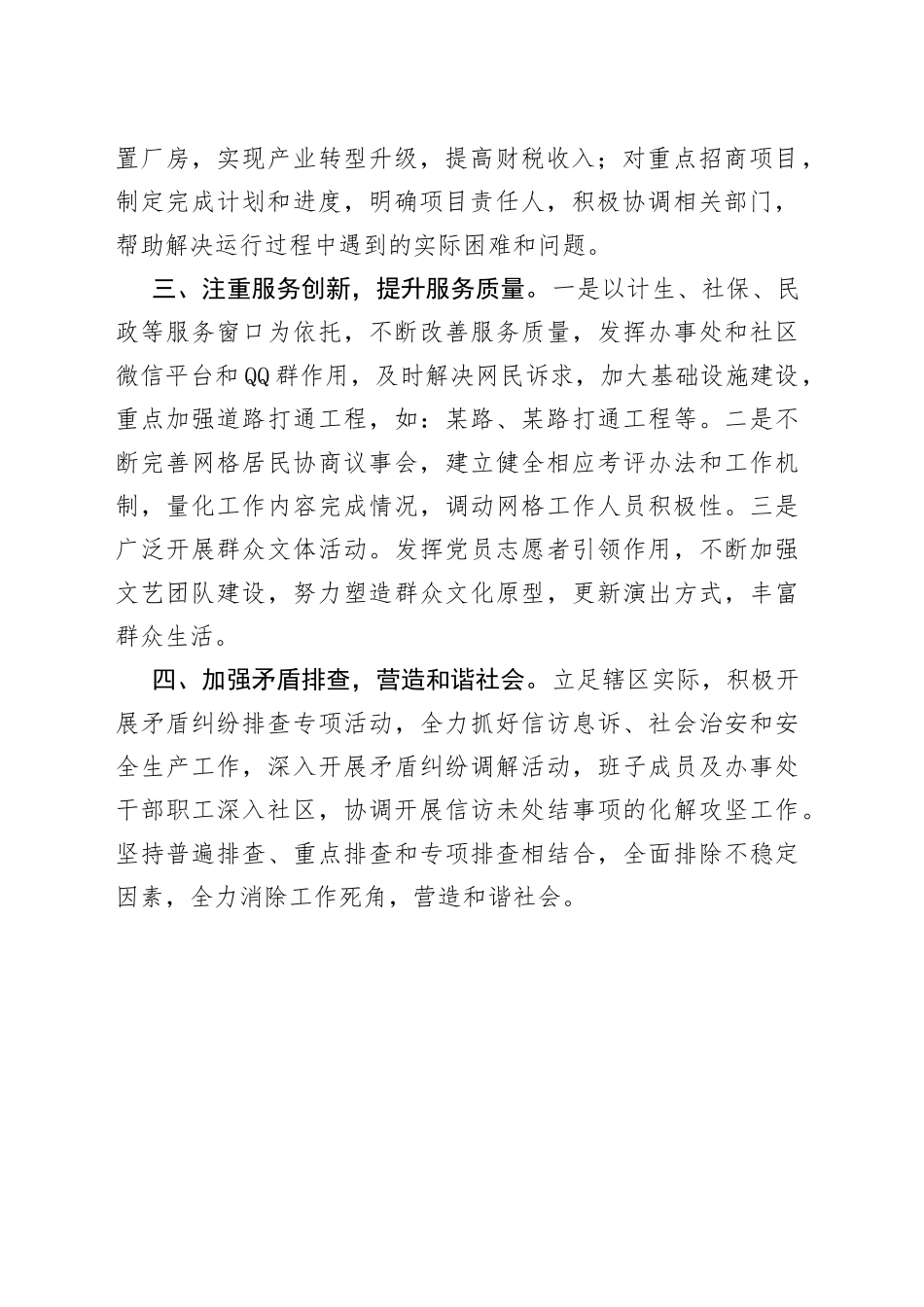 街道目标管理工作汇报(1)_第2页