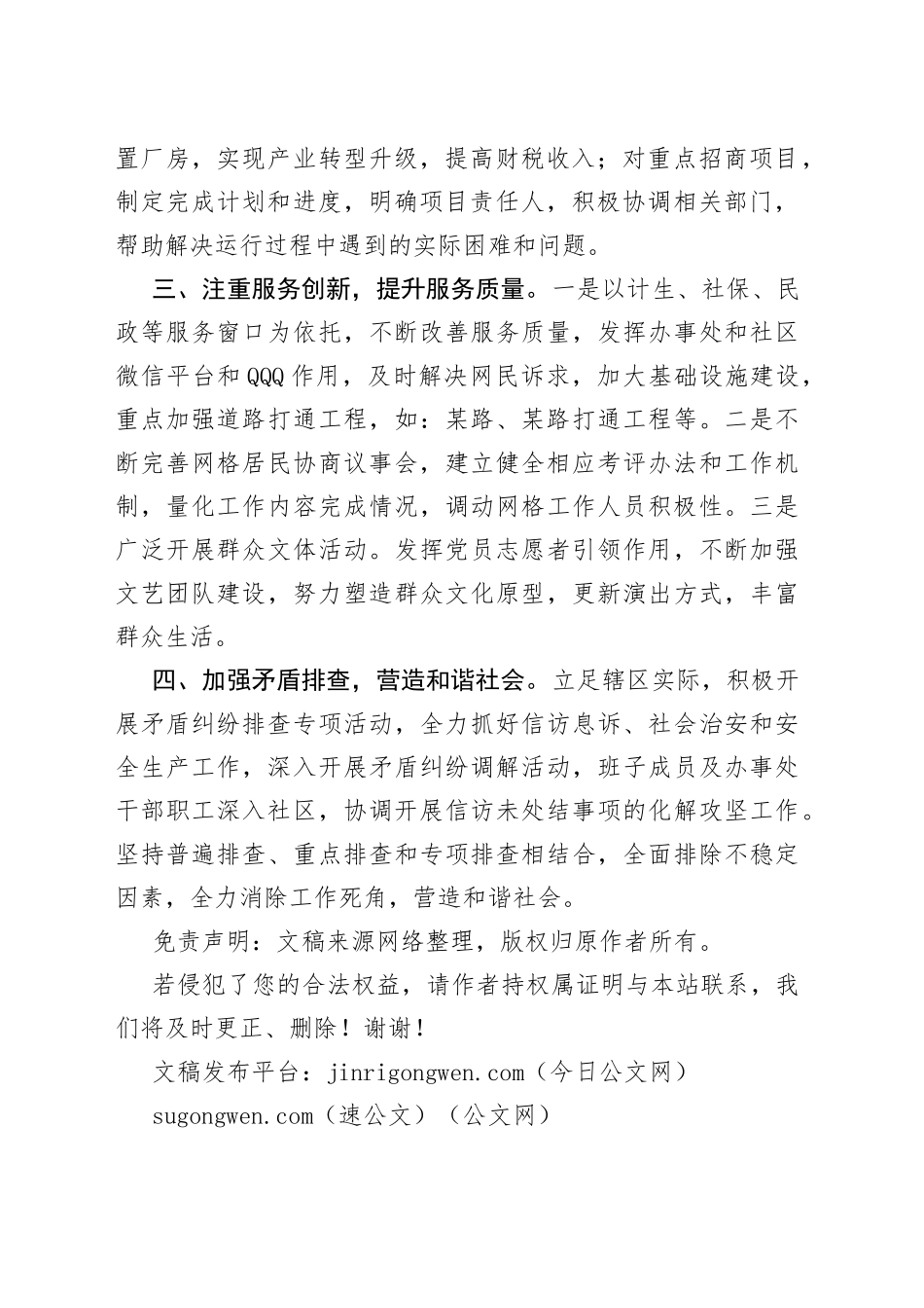 街道目标管理工作汇报_第2页