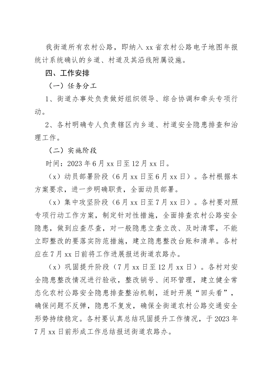 街道农村公路安全隐患排查整治专项行动工作方案_第2页