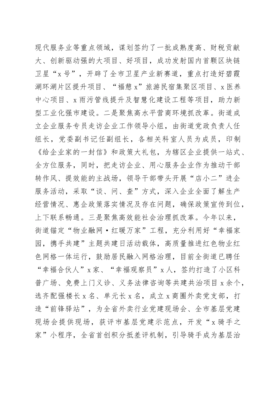 街道全面深化改革工作经验材料总结汇报报告_第2页