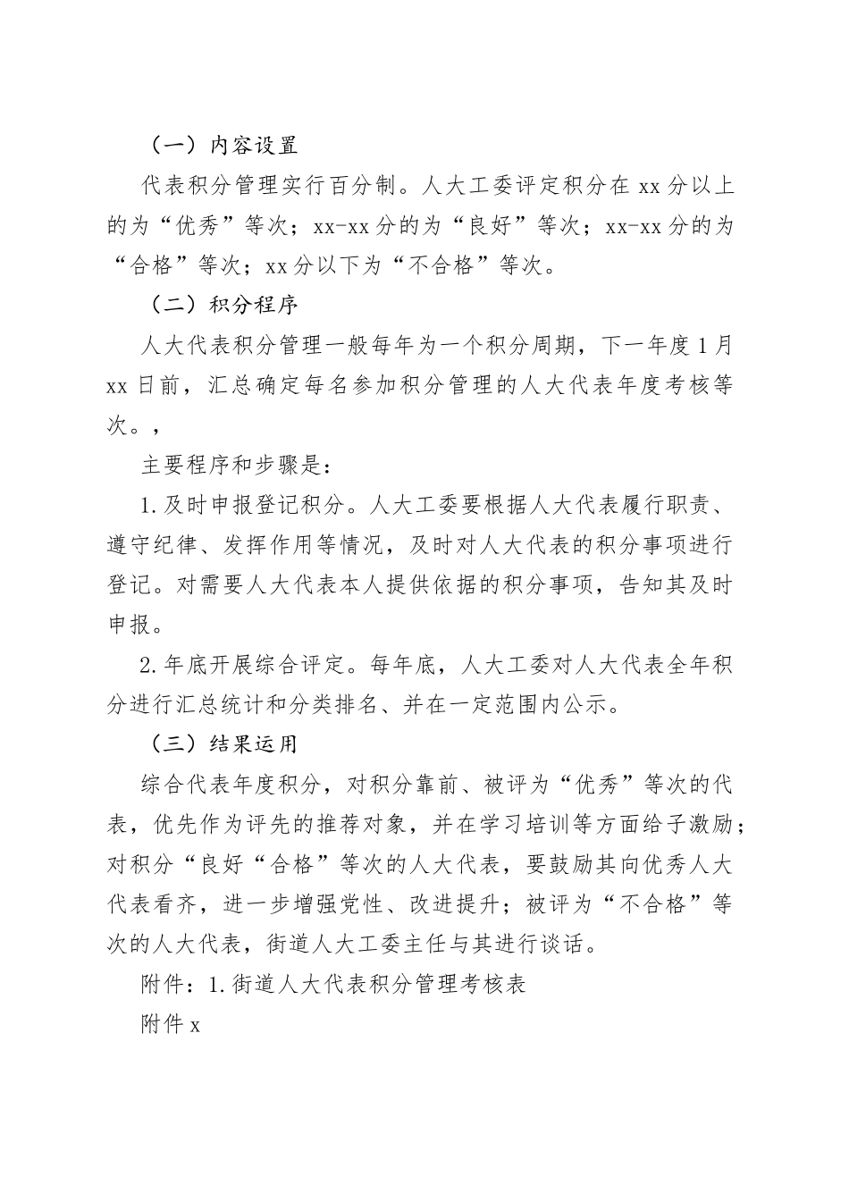 街道人大工委人大代表积分管理考核制度(1)_第2页
