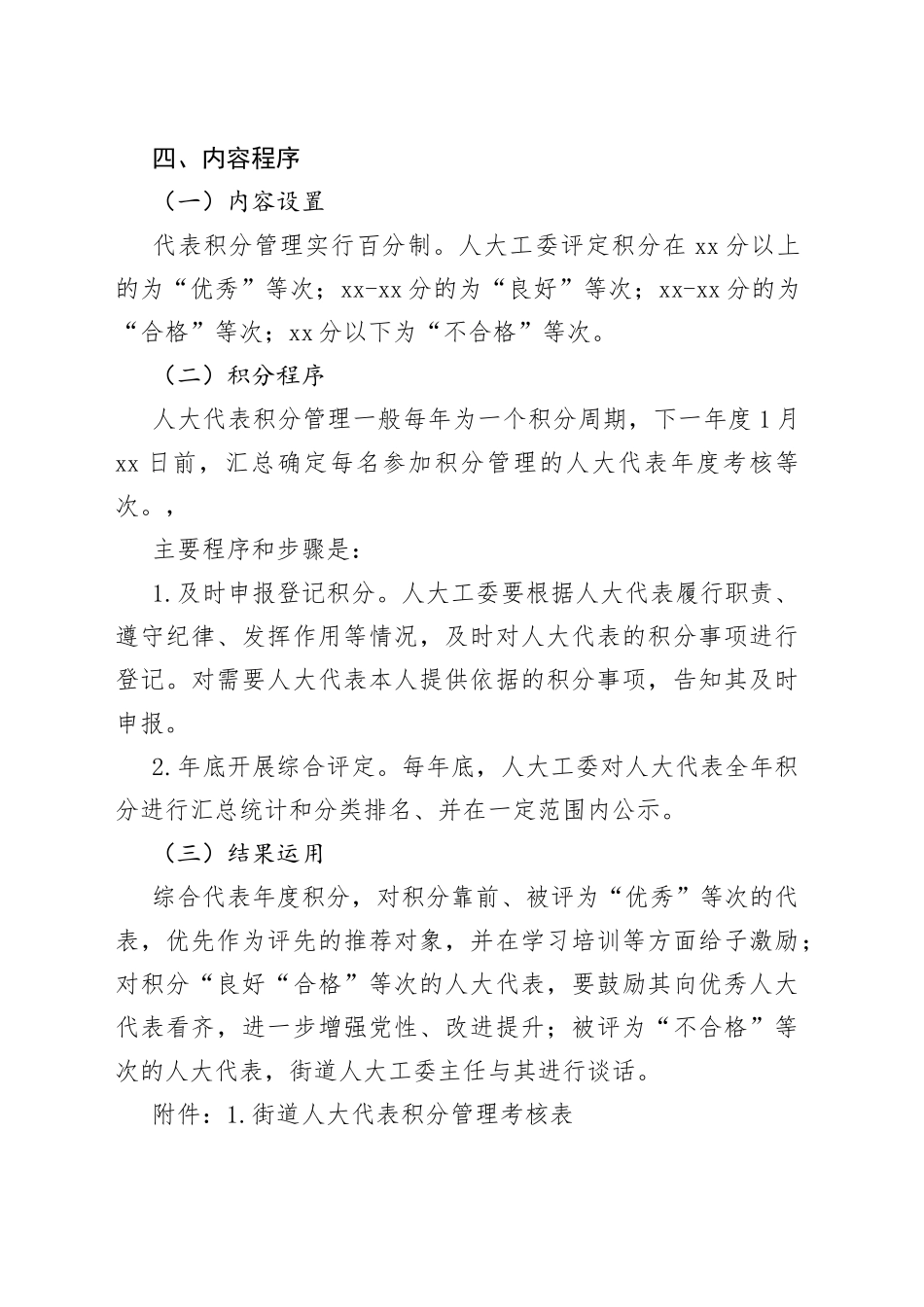 街道人大工委人大代表积分管理考核制度_第2页