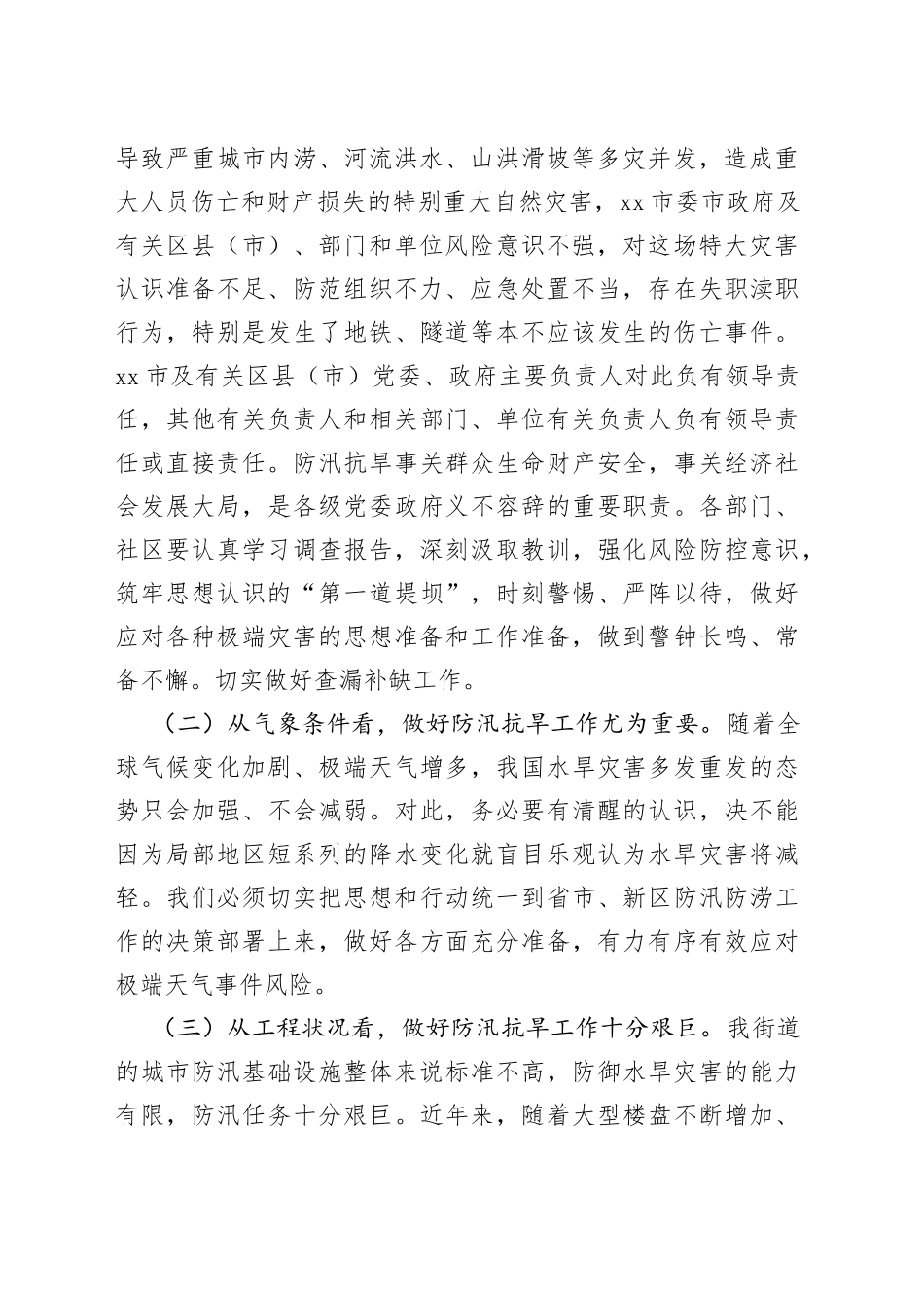 街道书记防汛会议讲话_第2页