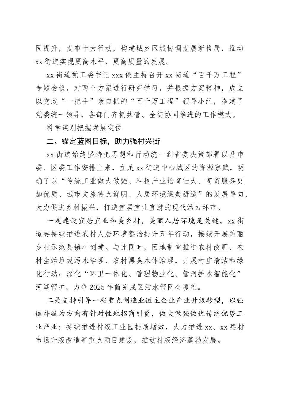 街道推动“百千万工程”工作情况汇报_第2页