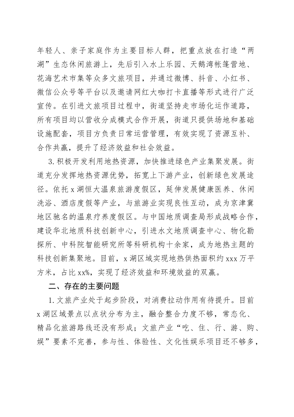 街道推进生态文明建设调研报告(1)_第2页