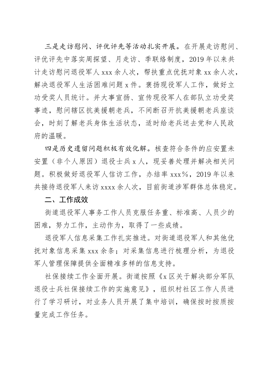 街道退役军人服务保障调研情况报告_第2页