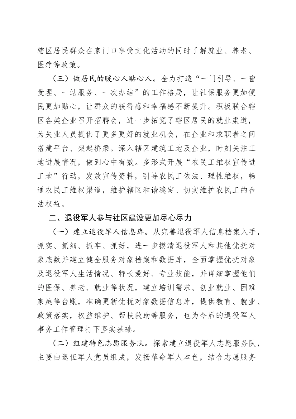 街道退役军人服务站2023年工作计划_第2页