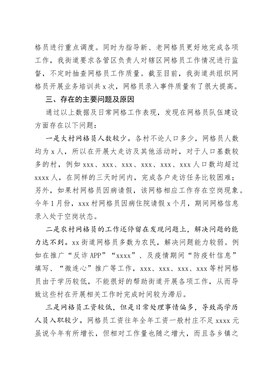 街道网格员队伍建设状况的调研报告(1)_第2页