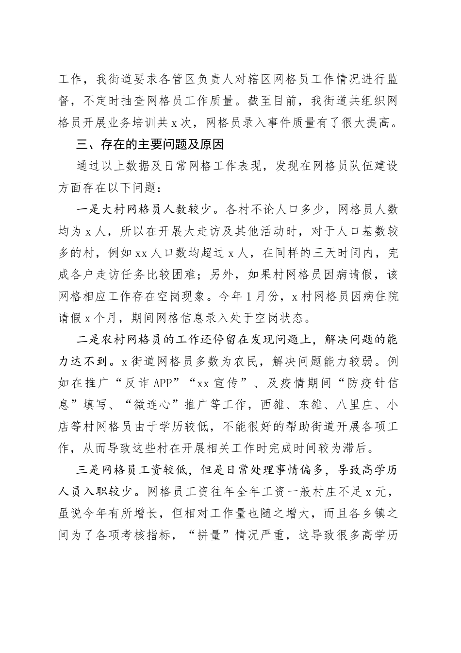 街道网格员队伍建设状况调研报告230704_第2页