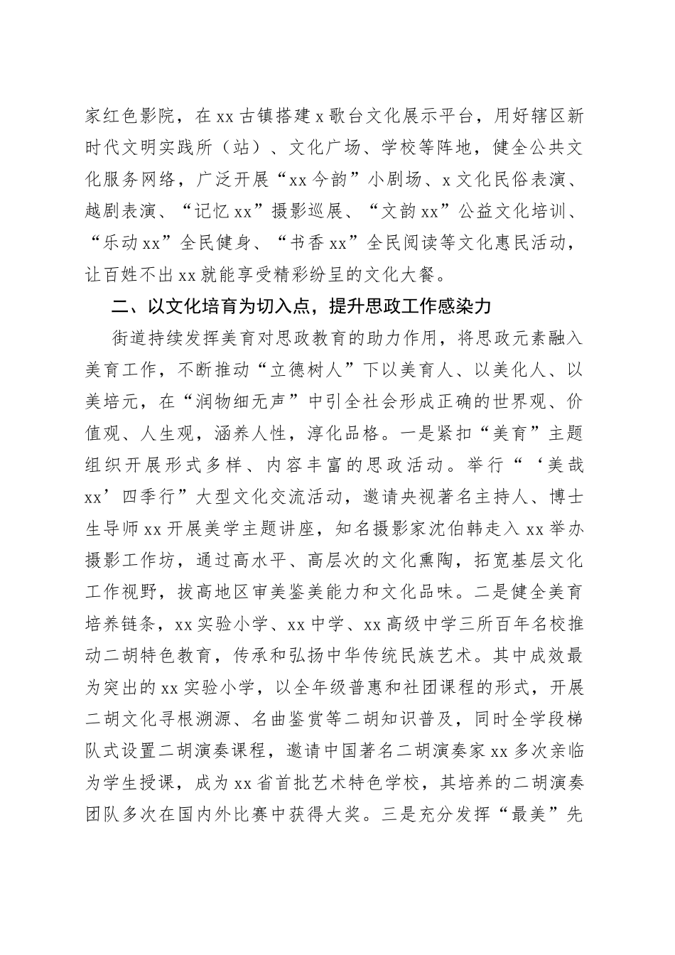 街道文化建设思想政治教育工作经验材料精神文明汇报总结报告_第2页