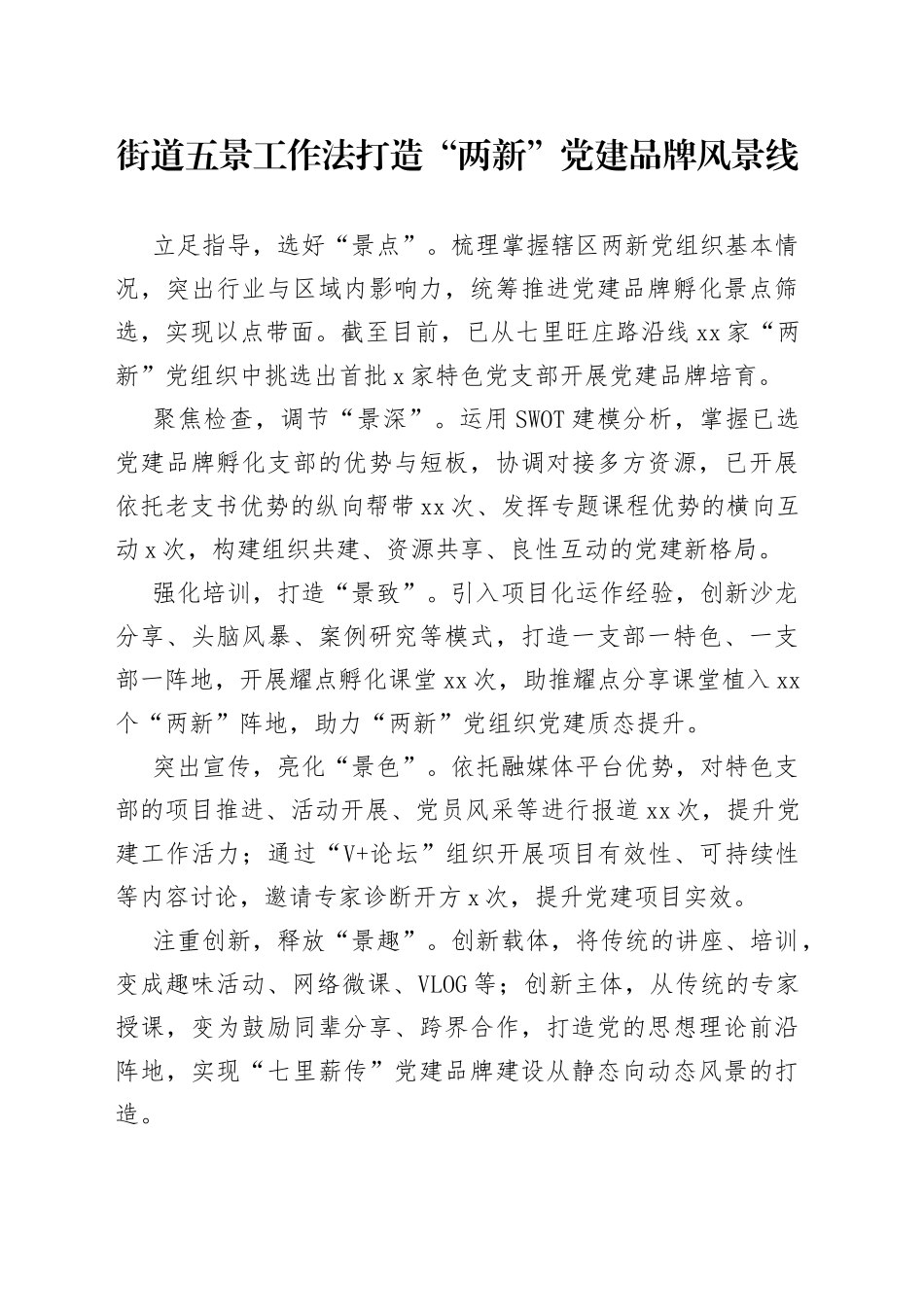 街道五景工作法打造_第1页